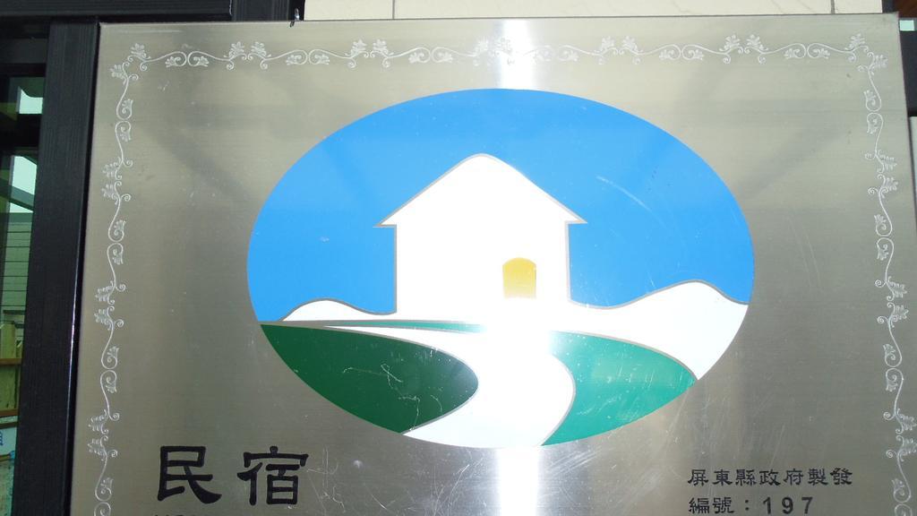 Kenting Diack Inn Hengchun Exterior photo